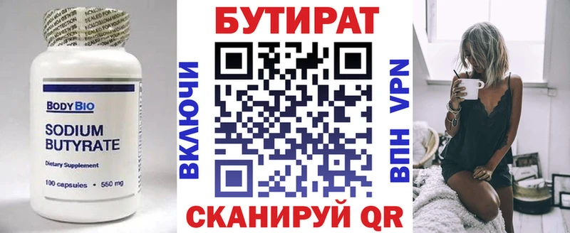 Бутират GHB  мега   Коломна 