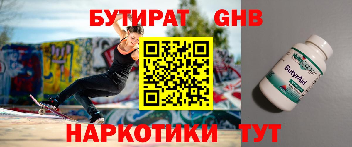 БУТИРАТ бутик Коломна