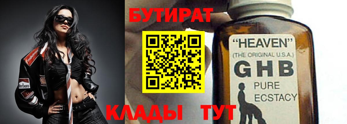 БУТИРАТ  Бутират 99%  Вход с VPN  Коломна 