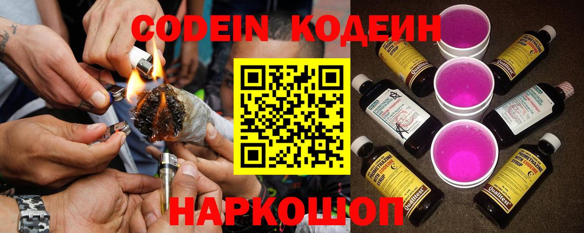 Кодеин напиток Lean (лин) Коломна