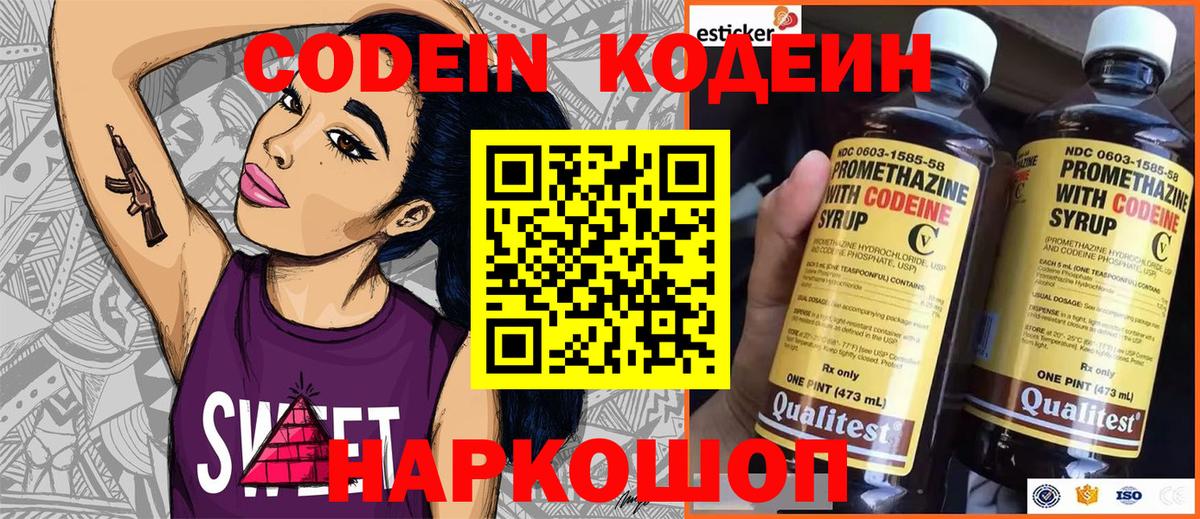 Коломна  Codein Purple Drank  Вход с VPN  Кодеиновый сироп Lean Purple Drank 