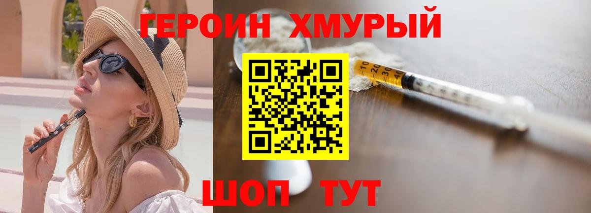 ГЕРОИН VHQ Коломна
