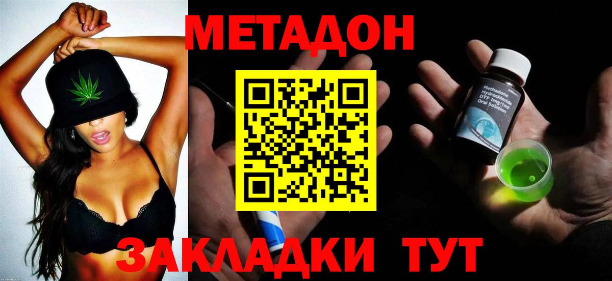 Метадон кристалл  Метадон кристалл  Вход с VPN  Коломна 
