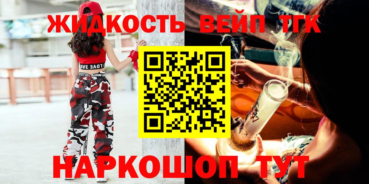 Коломна  ТГК жижа  Вход с VPN  Дистиллят ТГК вейп с тгк 